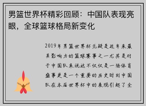 男篮世界杯精彩回顾：中国队表现亮眼，全球篮球格局新变化