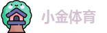 小金体育